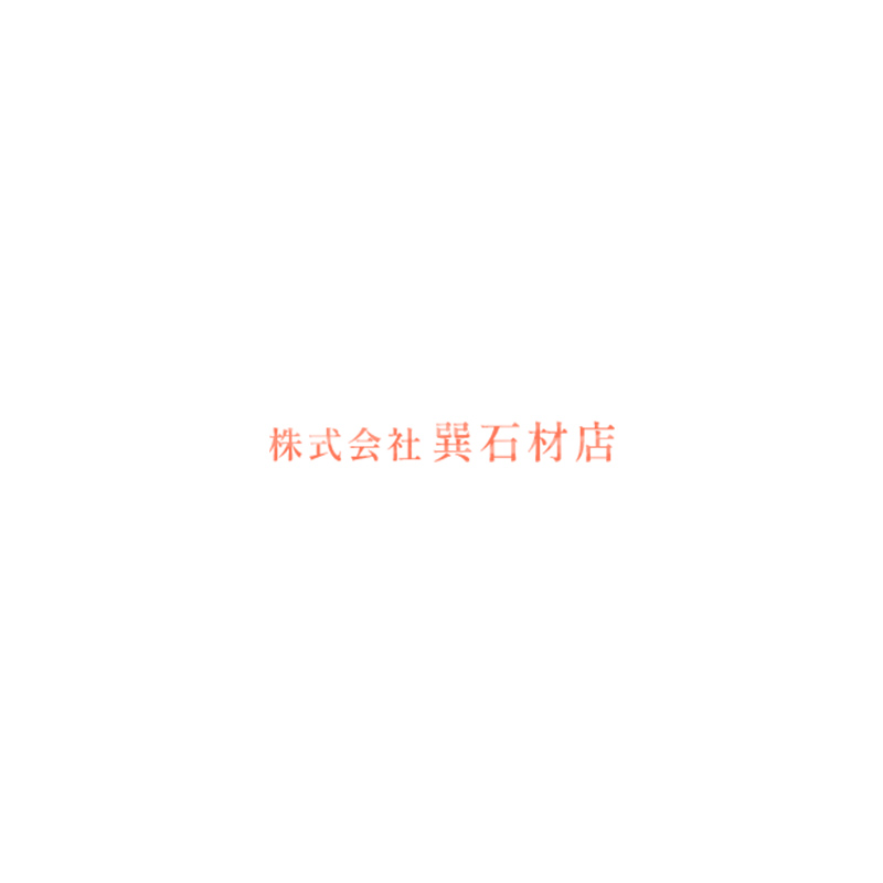 株式会社巽石材店の外観